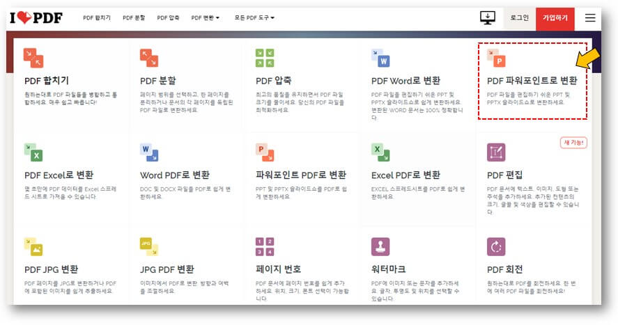 파워포인트-변환-클릭