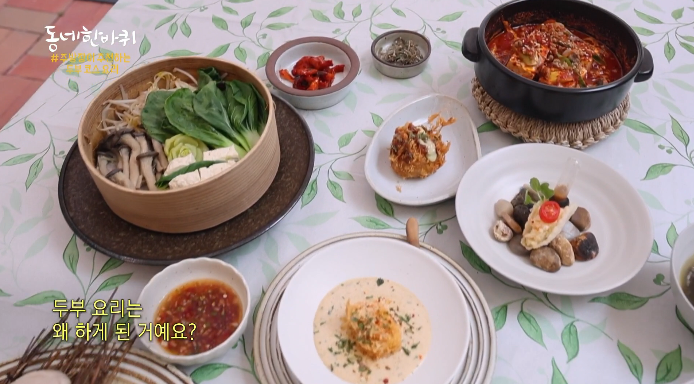 동네한바퀴-성수-두부코스요리