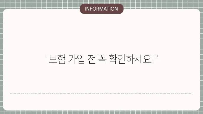 노인 실비보험 추천 가입 전 필수 체크사항