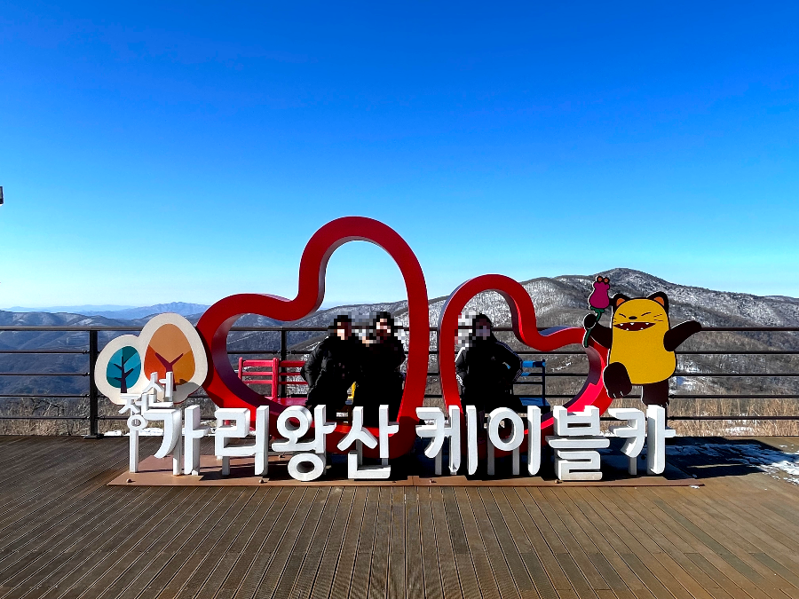 가리왕산 케이블카 체험여행안내 : 가리왕산 전망대 데크탑방