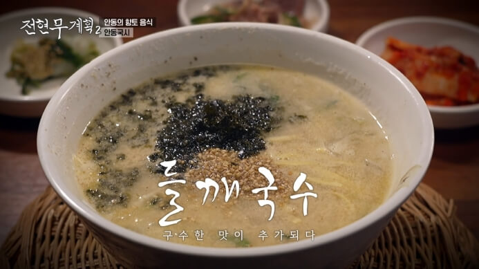 전현무계획2-들깨국수