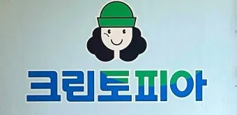 크린토피아 세탁가격 영업시간 할인요일_6