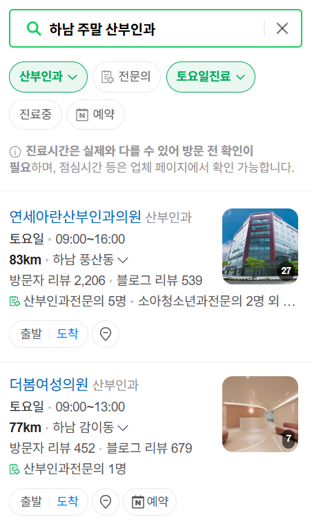 하남시 일요일 진료 산부인과 목록 ❘ 토요일 주말 공휴일 야간 문 여는 병원 리스트