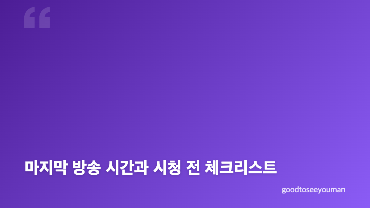 오싹한 연애 최종회, 천여리가 찾은 평범한 일상