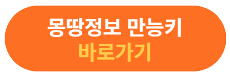 몽땅정보 바로가기