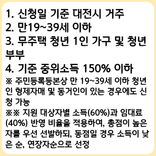 2023 대전 청년 월세지원