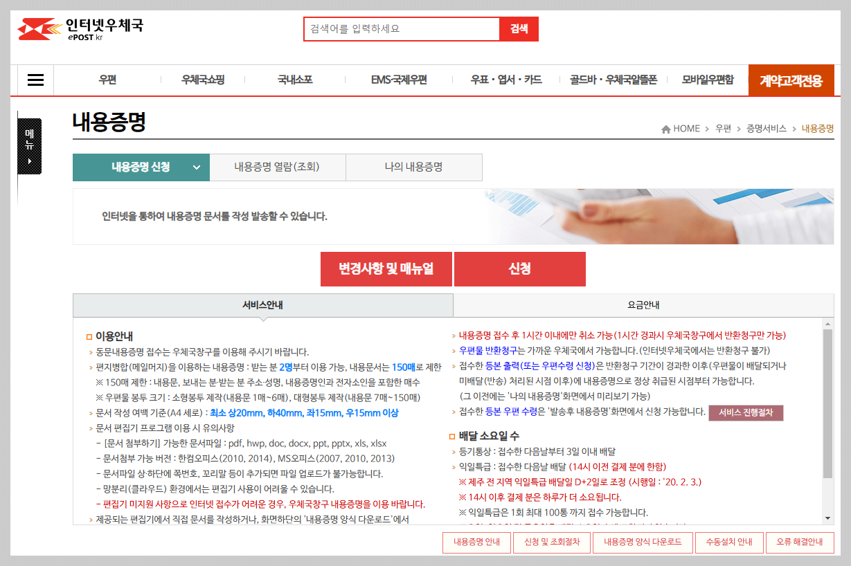 우체국 온라인 내용증명 신청 이미지