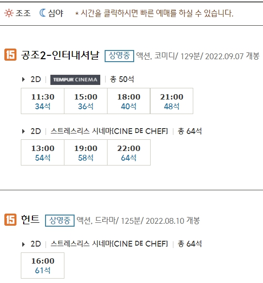 씨네드쉐프 용산아이파크몰 CGV 상영시간표