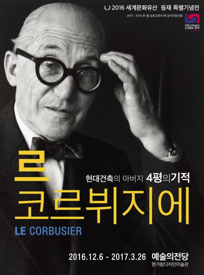 현대건축의 아버지 르 코르뷔지에전 포스터