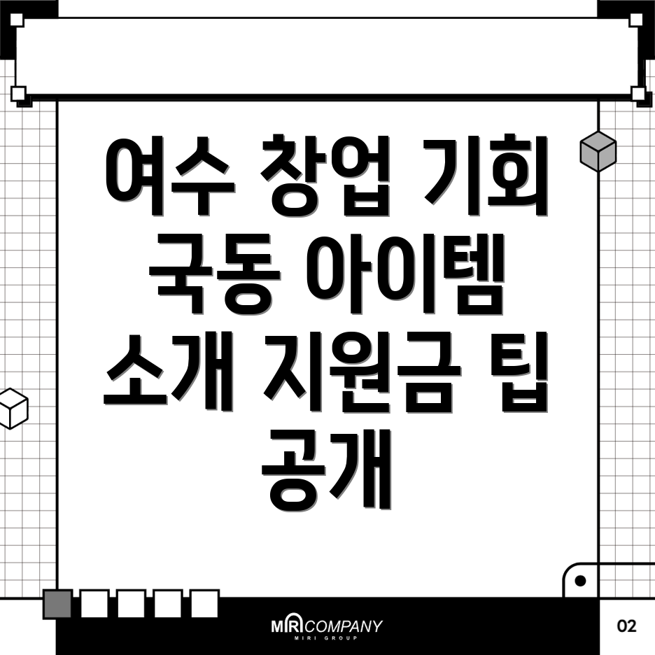 1인 창업 아이템