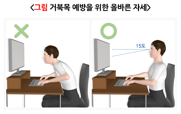 거북목 바른자세