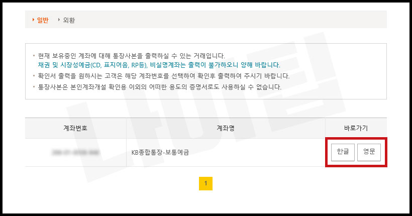 원하는 통장사본 선택 후 한글&#44; 영문 선택