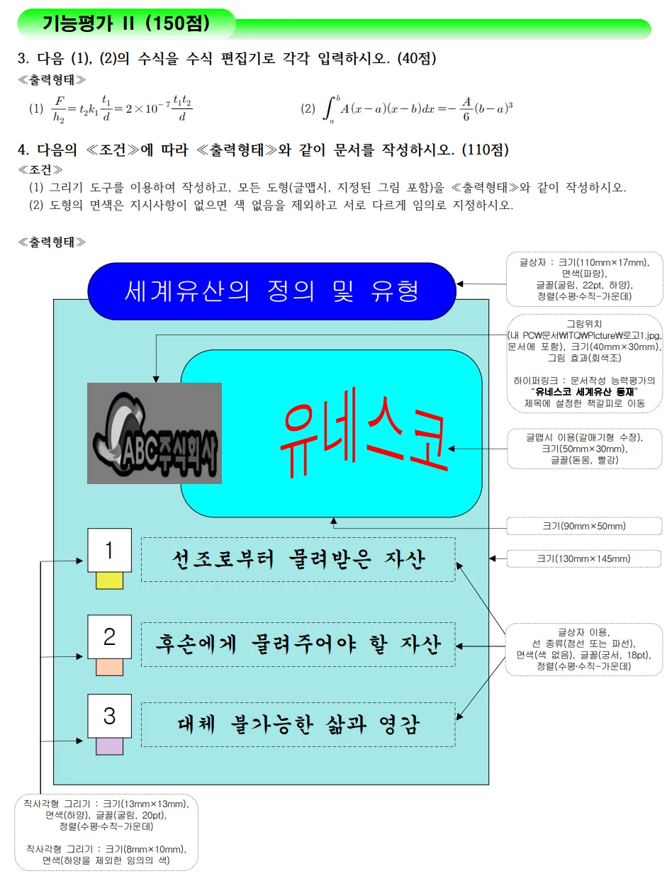 ITQ한글 단기합격 강의추천 자격요건 시니어 문서작성 역량 키우기_8