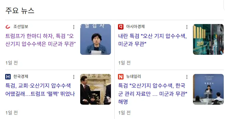 오산기지-관련기사