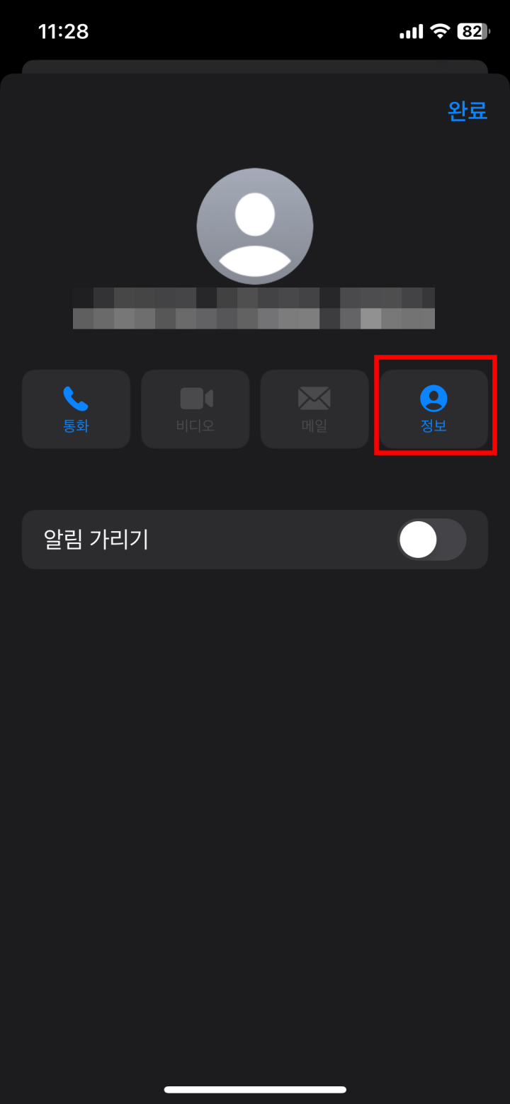 아이폰 차단된 번호 차단 해제하는 방법 5단계