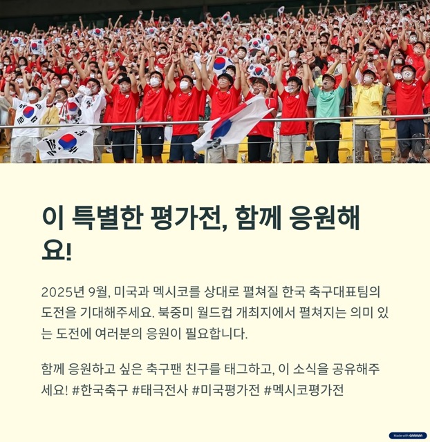 한국 축구 미국 멕시코 원정 평가전
