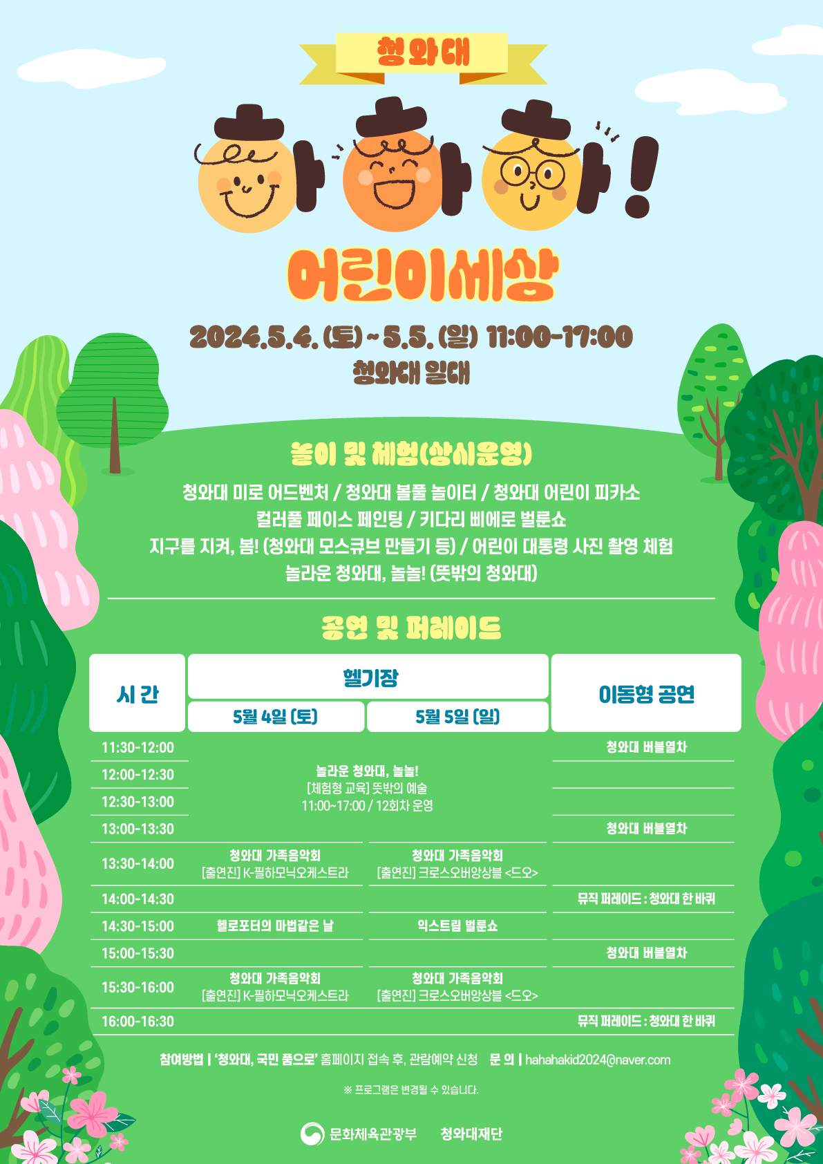 청와대 어린이 세상 행사 포스터 사진