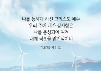 디모데전서 2장 5절 해석 - 하나님은 한 분이시요 하나님과 사람 사이에 중보자도 한 분이시니 곧 사람이신 그리스도 예수라_25