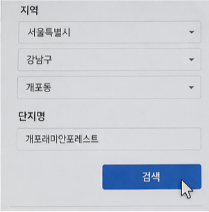 실거래가 조회 시 확인해야 하는 내용