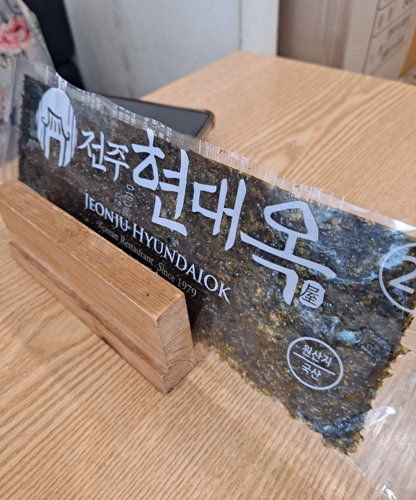 전주현대옥 김