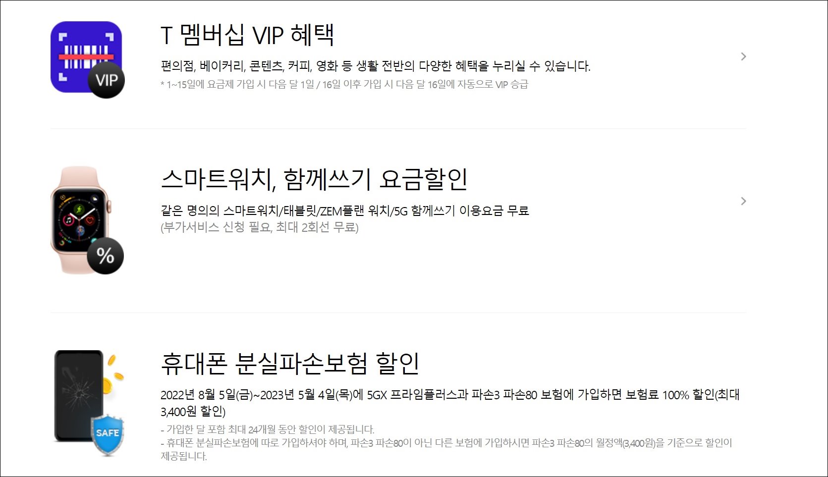 5GX-프라임-플러스-혜택