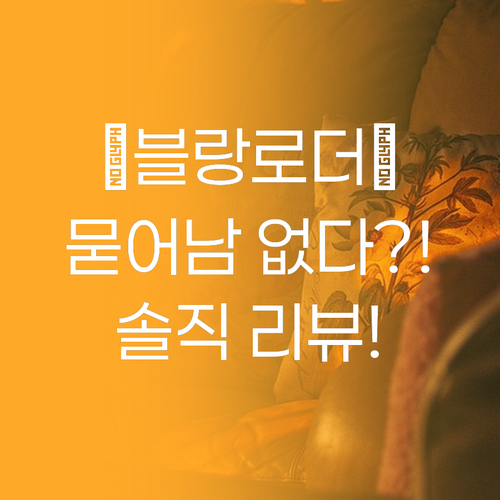 블랑로더 래디언스 탄탄 쿠션, 마스크..