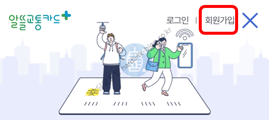 알뜰교통카드 메뉴 화면