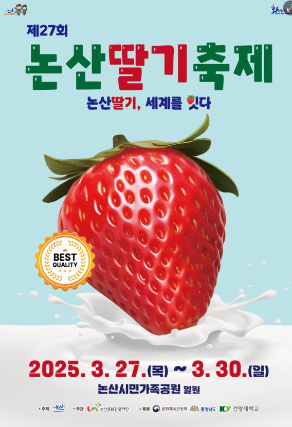 논산 딸기 축제 관련 사진