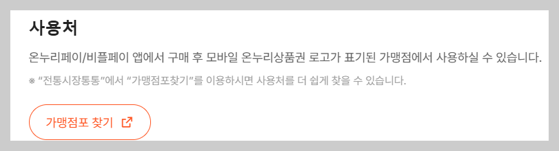 디지털 온누리상품권 03
