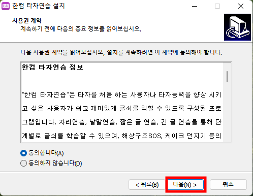 한컴 타자연습 다운로드, 사용 방법