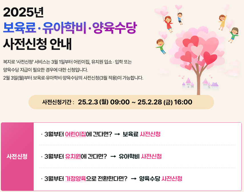 유아학비 사전신청