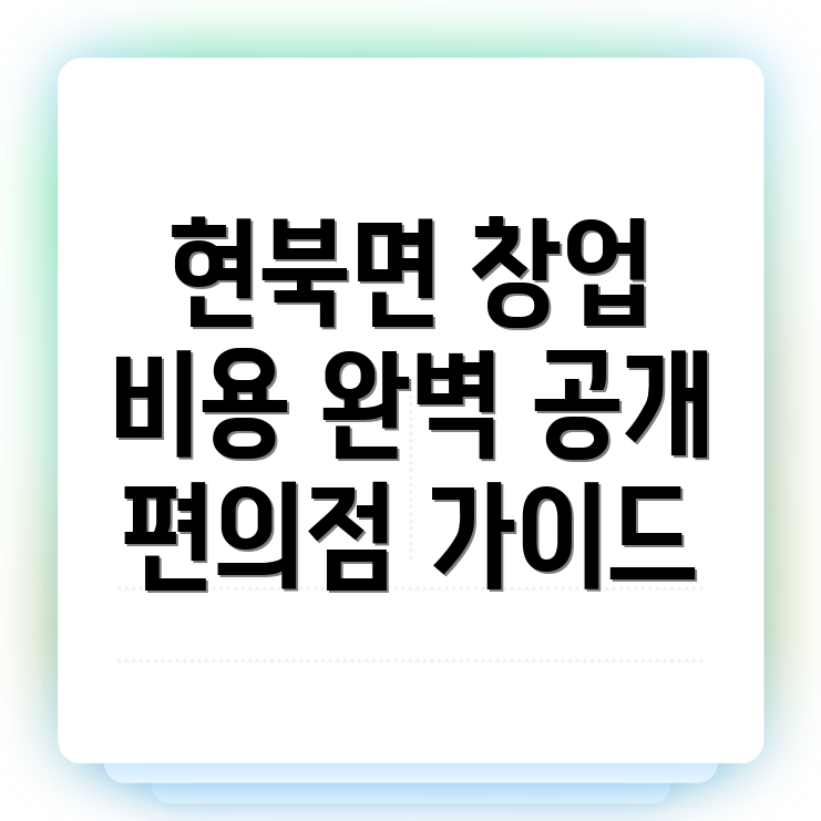 양양군 편의점 창업