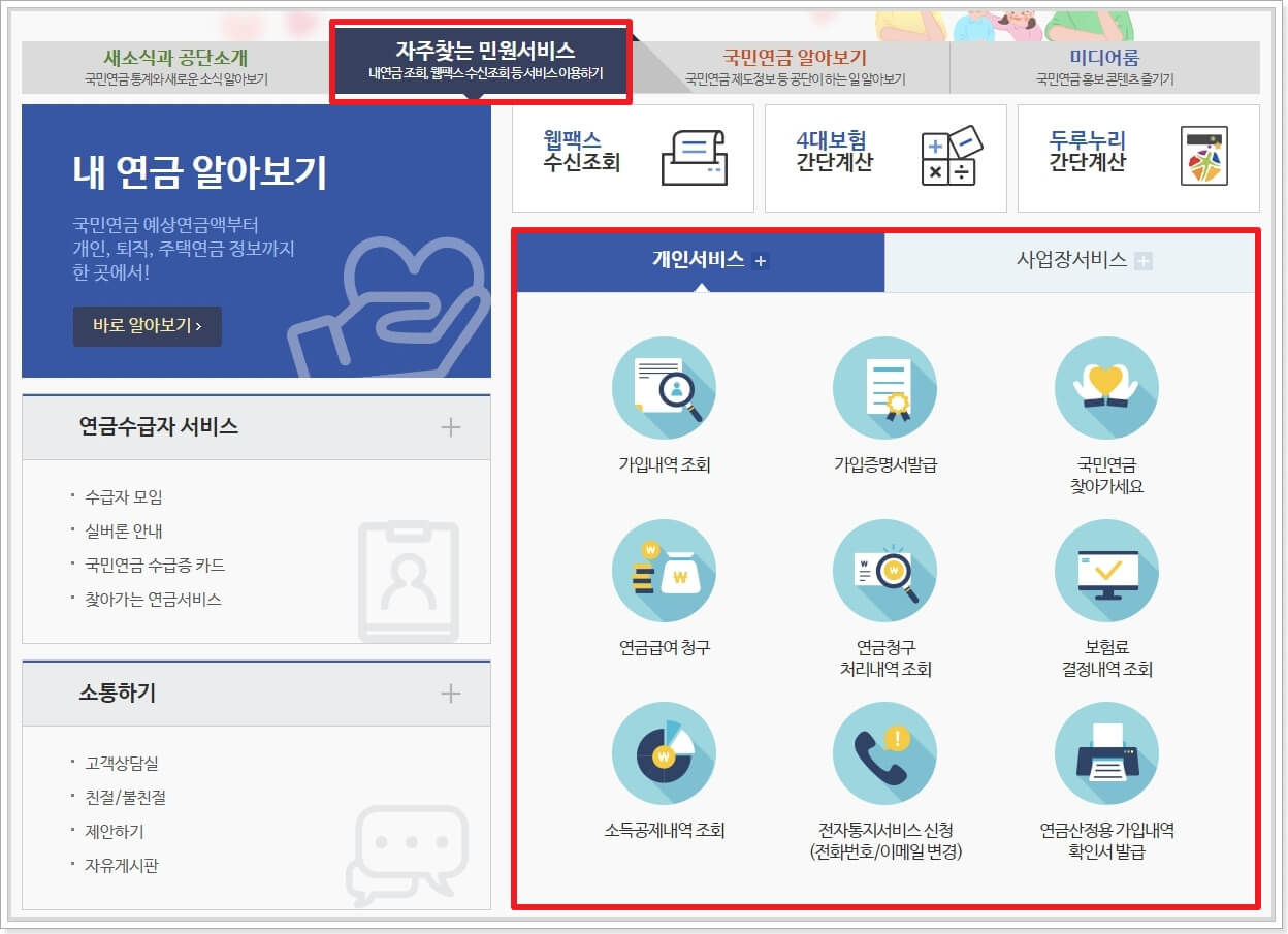 자주-찾는-민원서비스-개인서비스