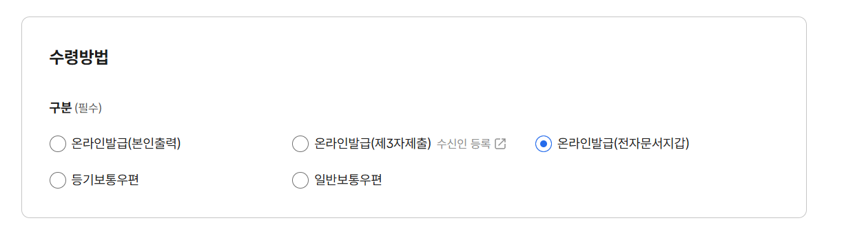 스마트폰 정부24 앱에서 전자문서지갑을 활성화하고 서류를 보내는 과정