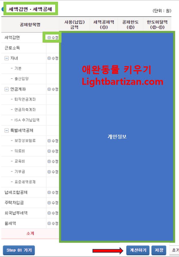 연말정산 미리보기 step 9