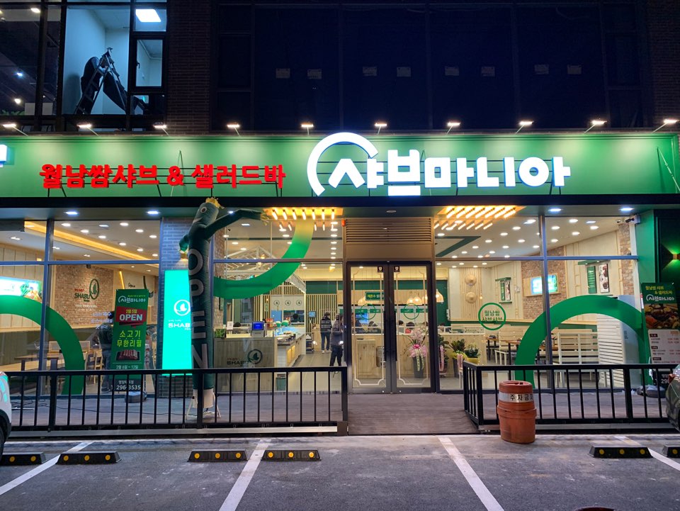 샤브마니아 명암타워점