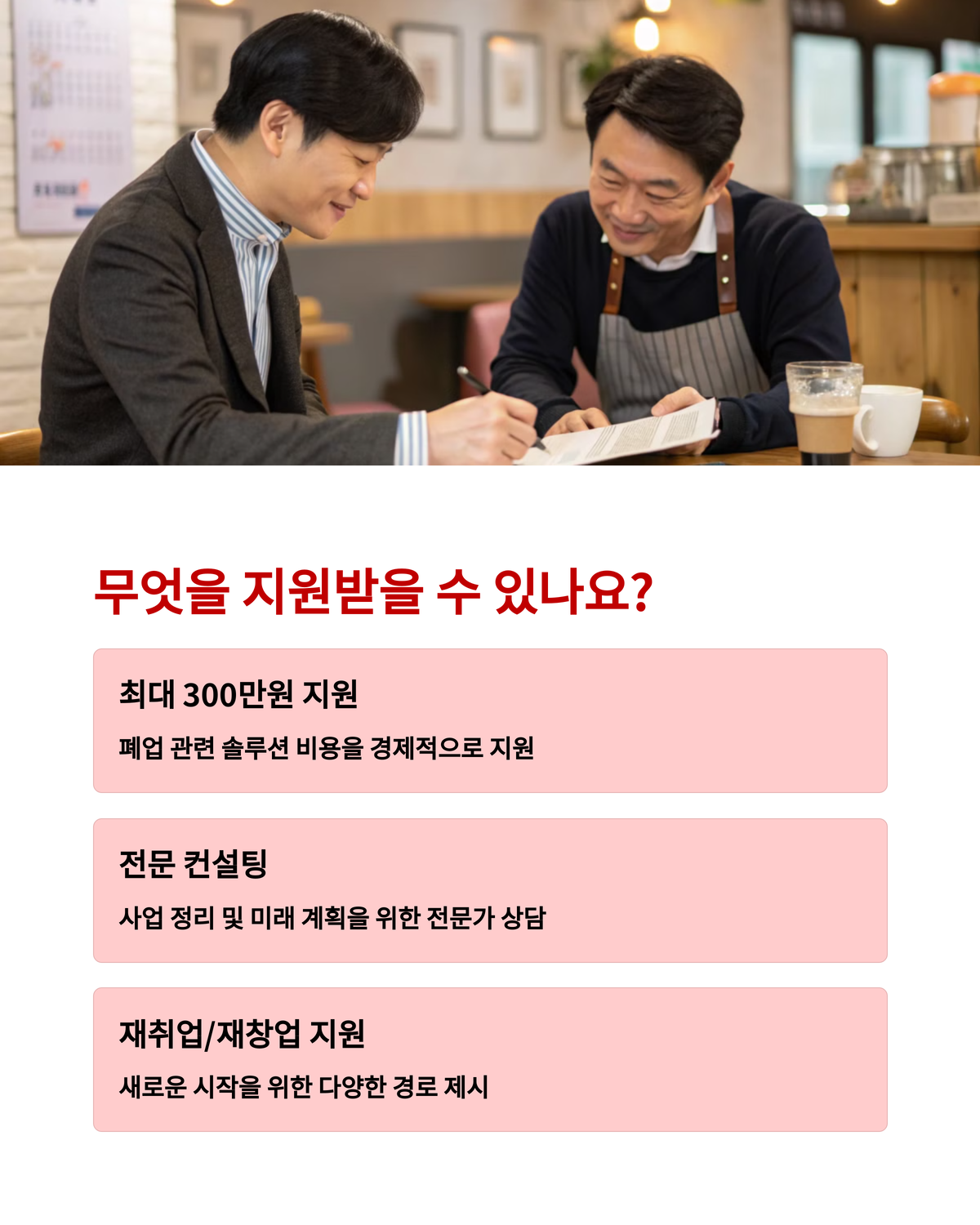 폐업 지원금 신청, 서울시에서 새 출발 도와줍니다