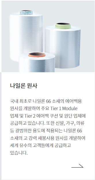효성첨단소재