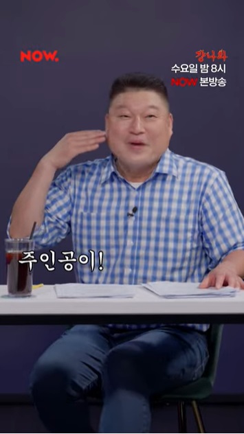 걍나와 MC 강호동