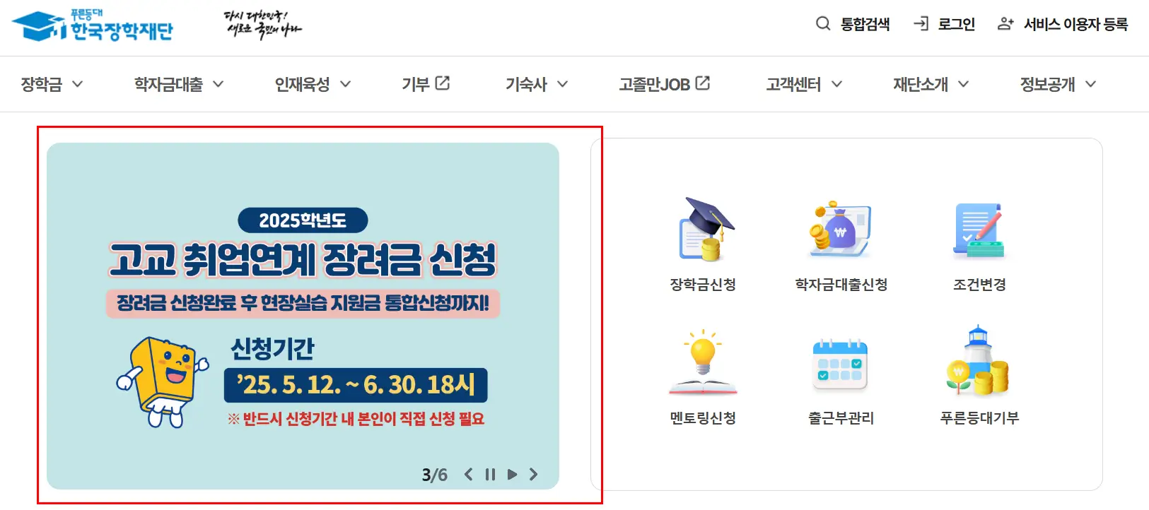 한국장학재단-고교취업연계장려금-안내문