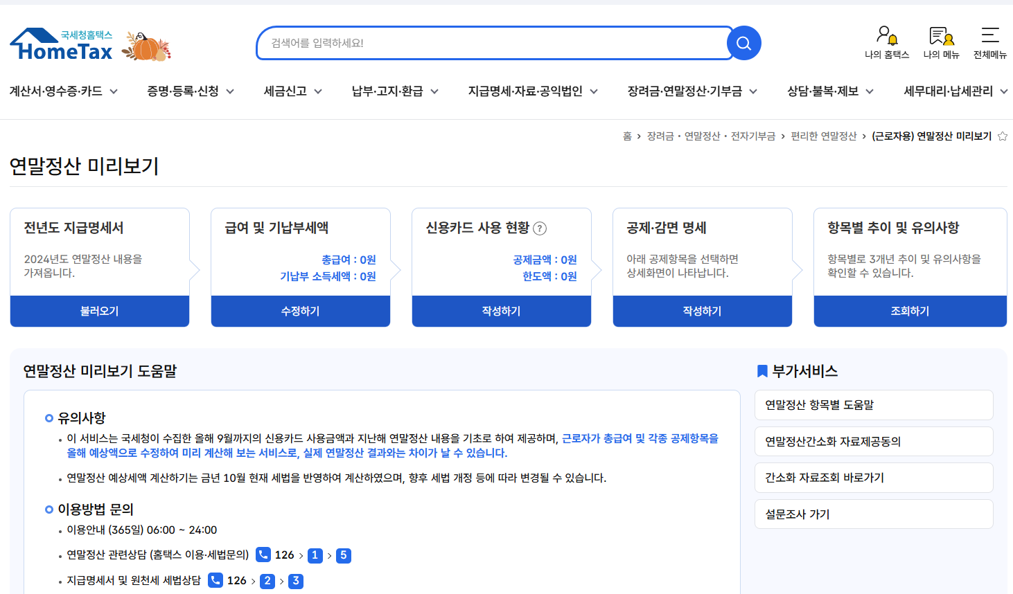 연말정산-미리보기