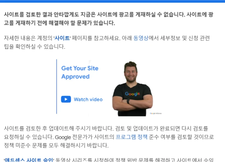 애드센스를 사용하려면 사이트에서 발견된 문제를 해결해야 합니다