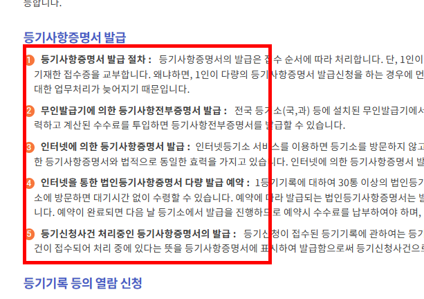 법인인감증명서 인터넷발급 따라하기