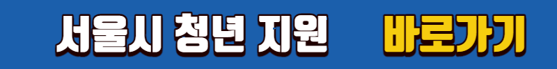 청년 부동산 중개보수 및 이사비 지원 신청