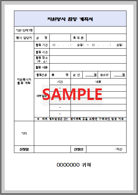 자원봉사 활동계획서 (1) 미리보기 화면