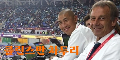 클린스만 차두리