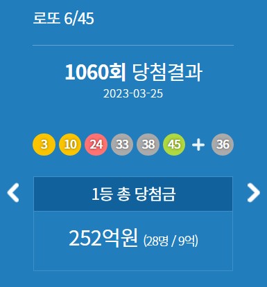 로또당첨번호-6리