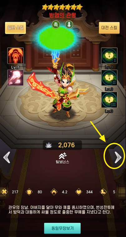 무한돌파-삼국지-리버스-무장-보기