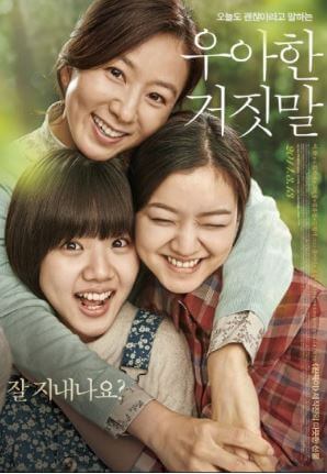 우아한거짓말