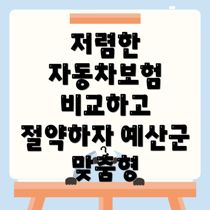 자동차보험 비교견적